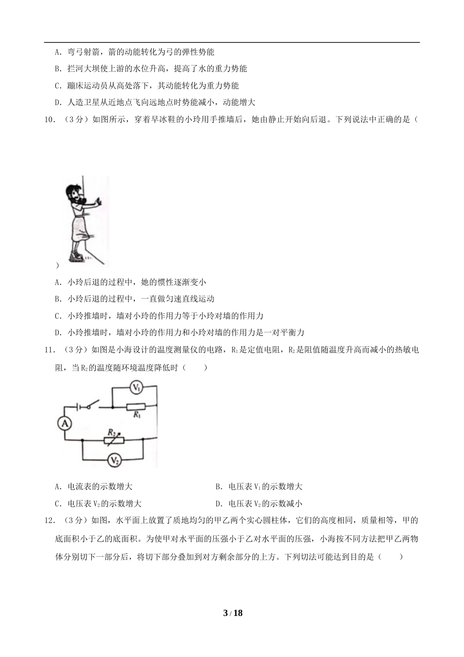 湖南省长沙市2019年中考物理试题及答案.doc_第3页