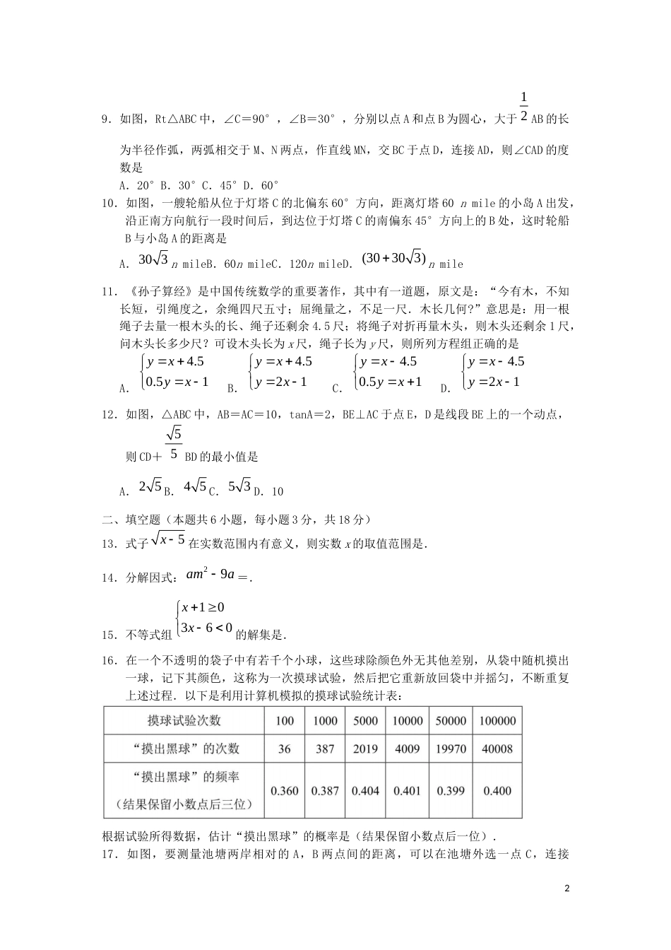 湖南省长沙市2019年中考数学真题试题.docx_第2页