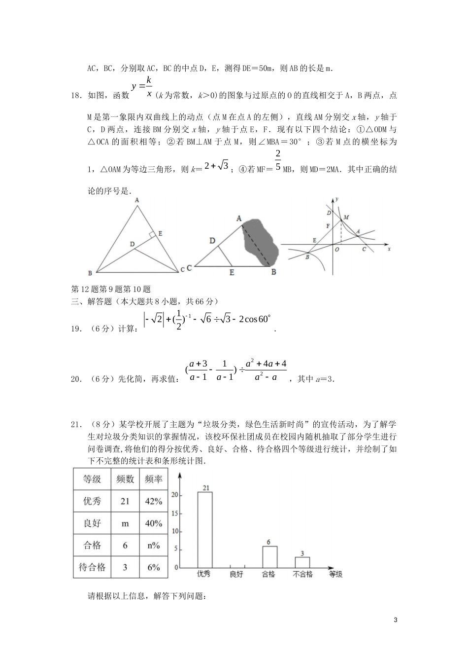 湖南省长沙市2019年中考数学真题试题.docx_第3页