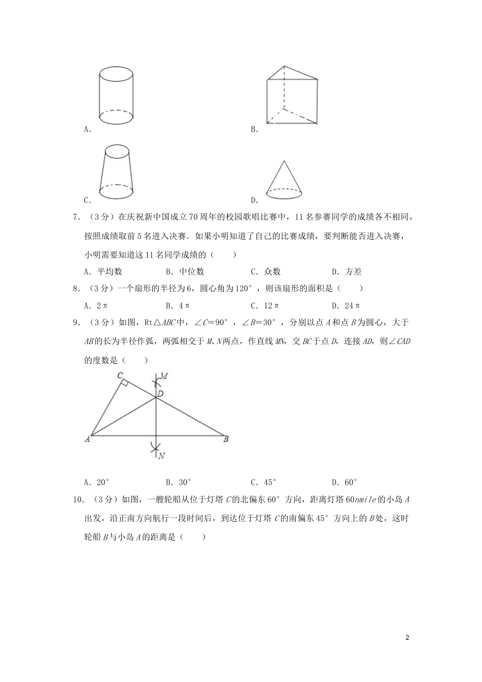 湖南省长沙市2019年中考数学真题试题（含解析）.doc_第2页