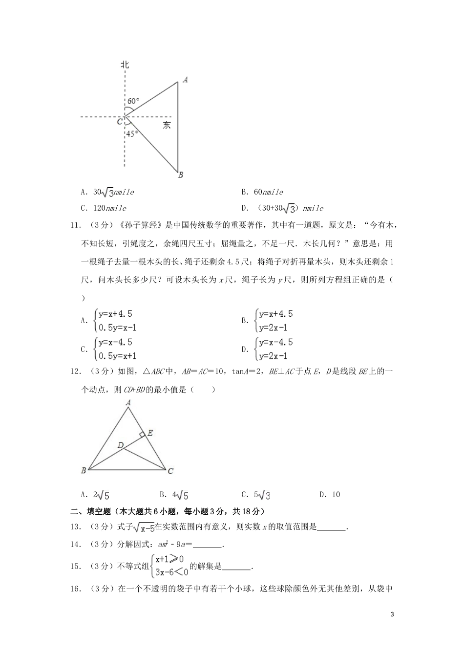 湖南省长沙市2019年中考数学真题试题（含解析）.doc_第3页