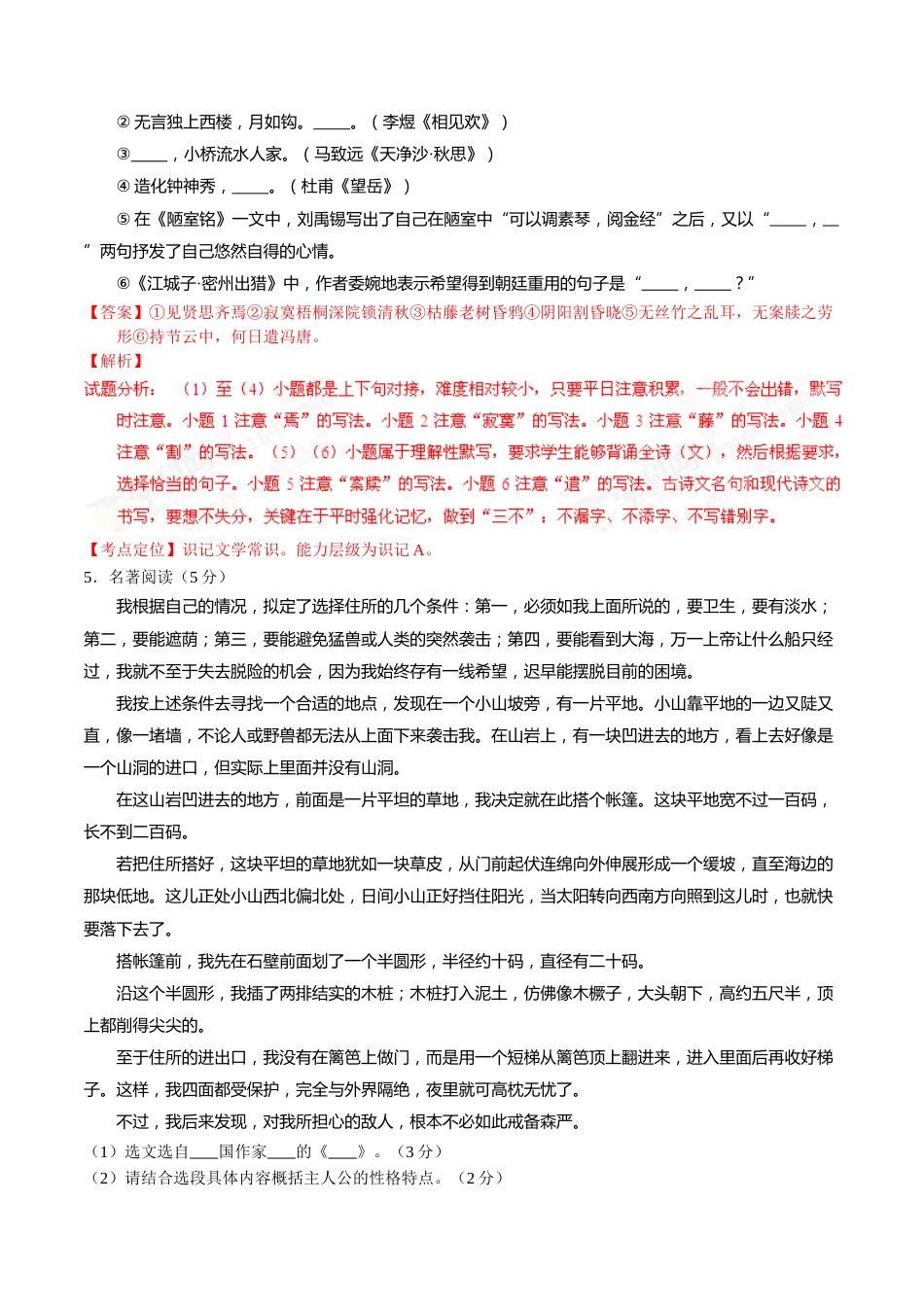 2016 语文解析.doc_第2页