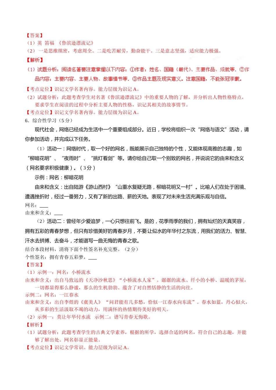 2016 语文解析.doc_第3页