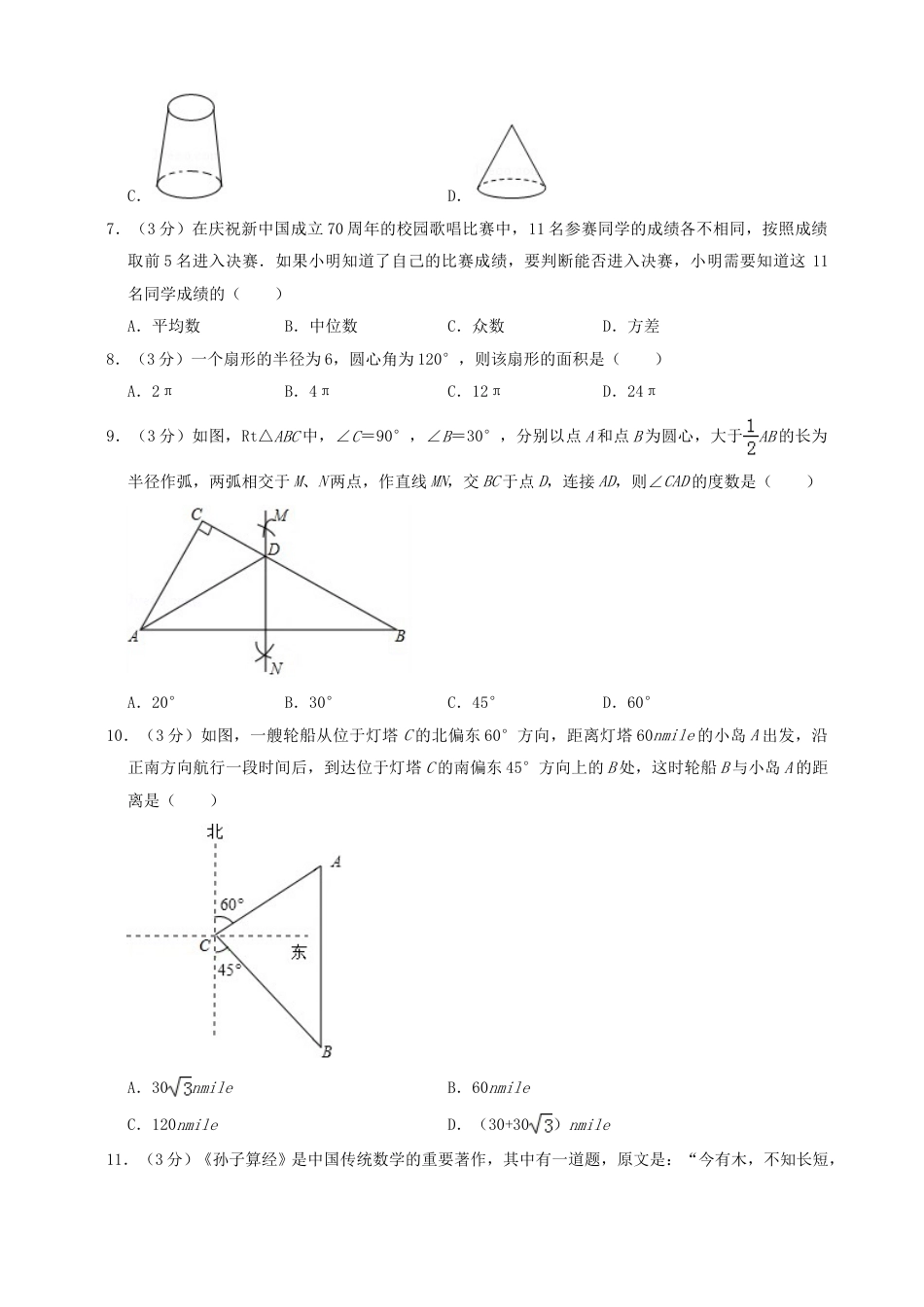湖南省长沙市2019年中考数学试题及答案.doc_第2页