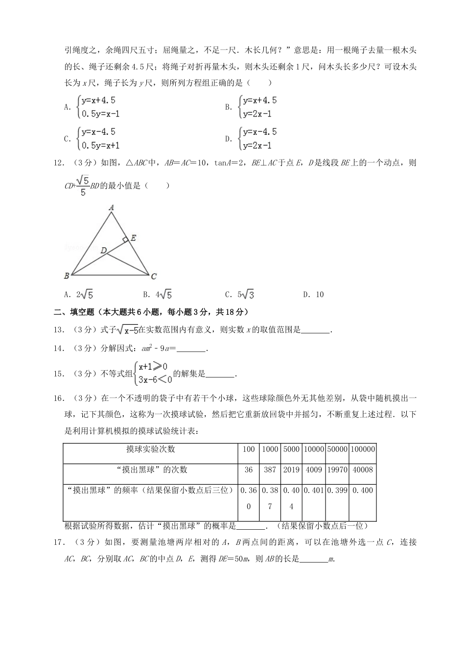 湖南省长沙市2019年中考数学试题及答案.doc_第3页
