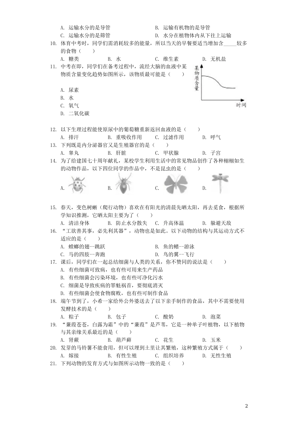 湖南省长沙市2019年中考生物真题试题（含解析）.docx_第2页