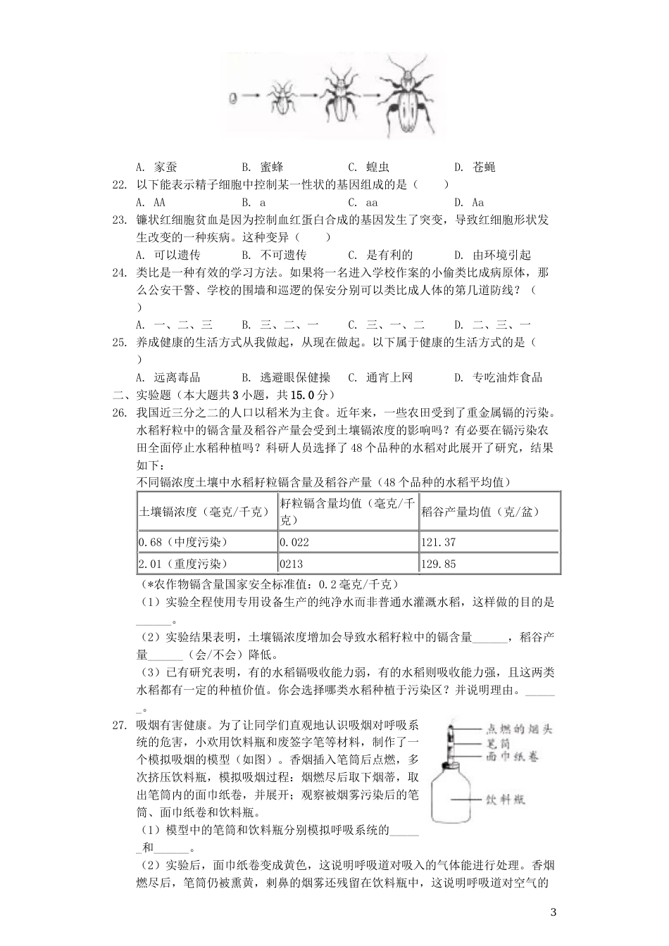 湖南省长沙市2019年中考生物真题试题（含解析）.docx_第3页