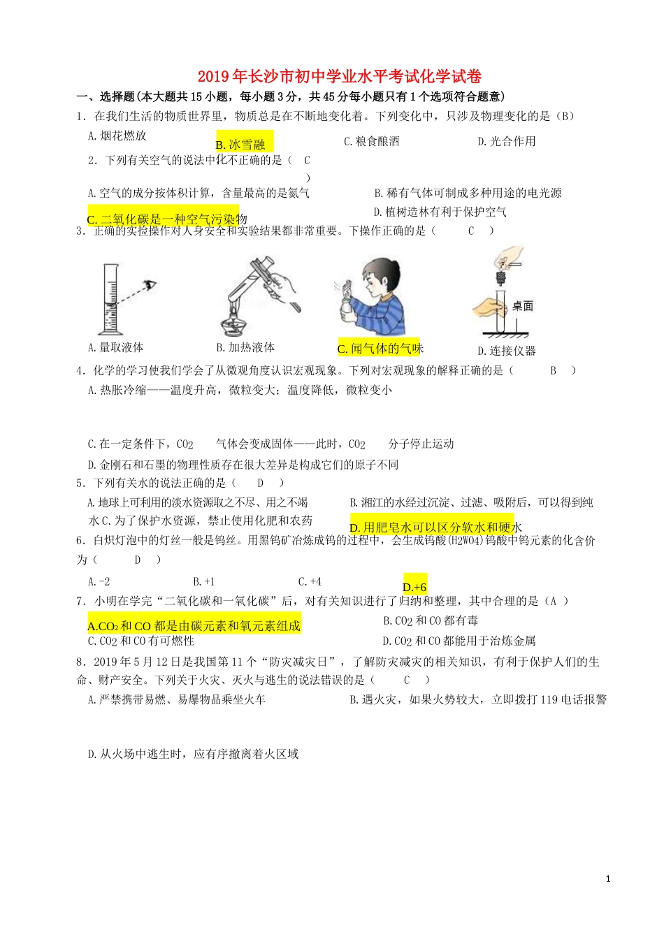 湖南省长沙市2019年中考化学真题试题（含解析）.docx_第1页