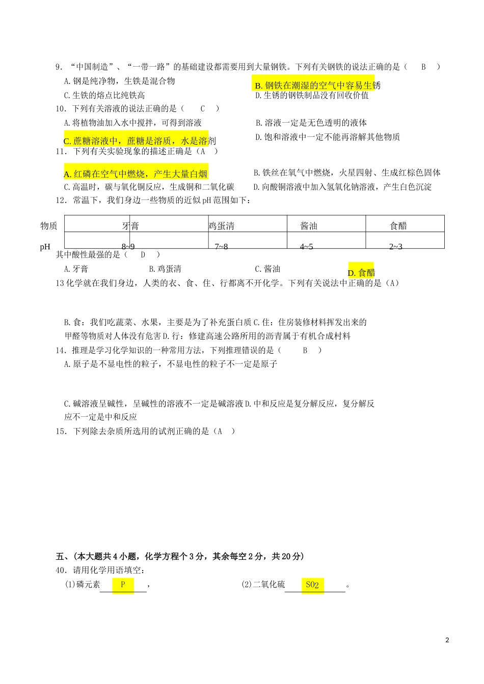 湖南省长沙市2019年中考化学真题试题（含解析）.docx_第2页