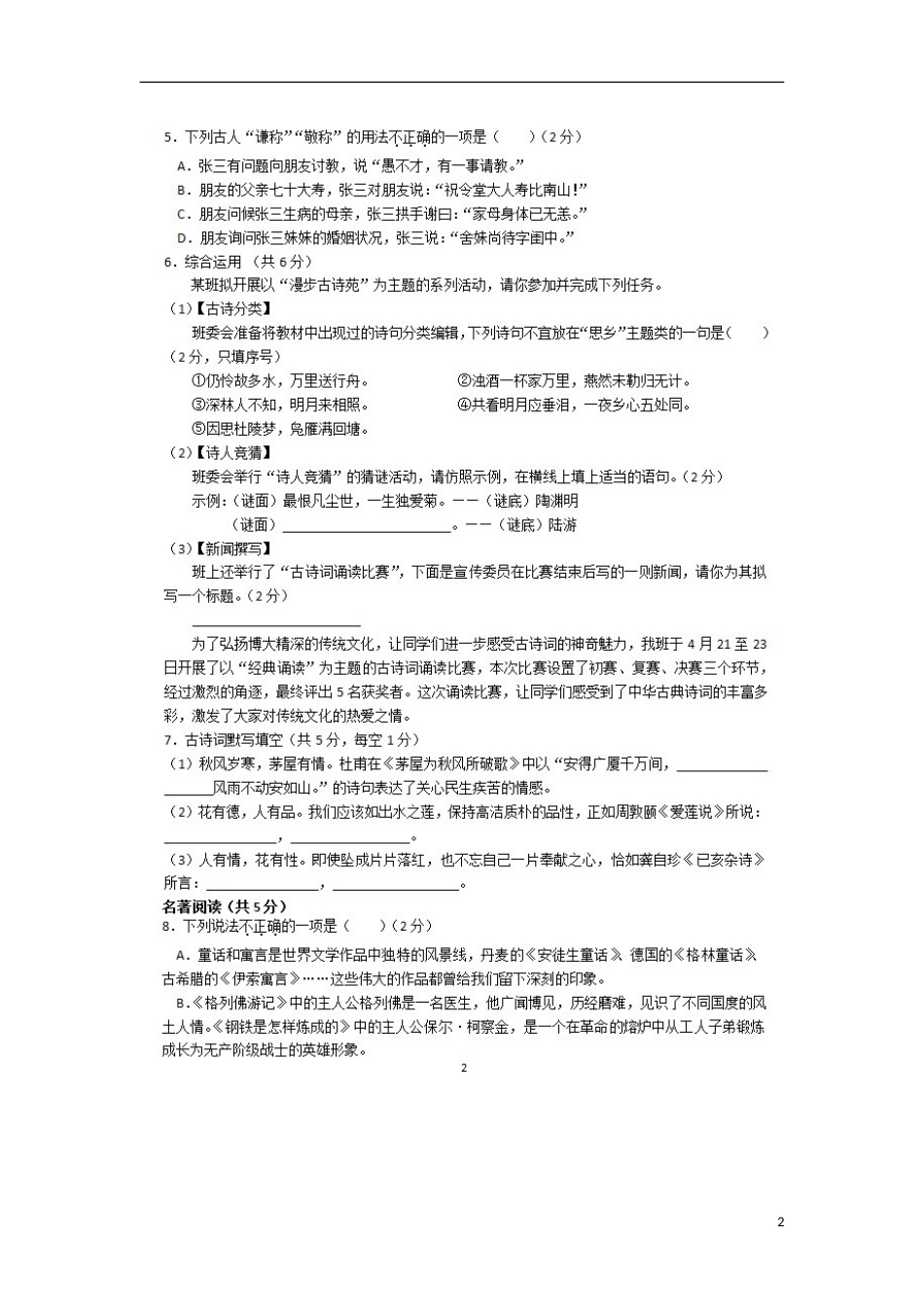 湖南省长沙市2018年中考语文真题试题（扫描版，含答案）.doc_第2页
