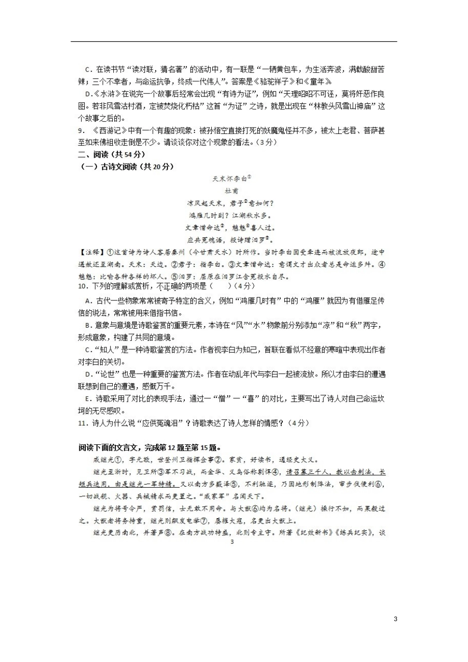 湖南省长沙市2018年中考语文真题试题（扫描版，含答案）.doc_第3页