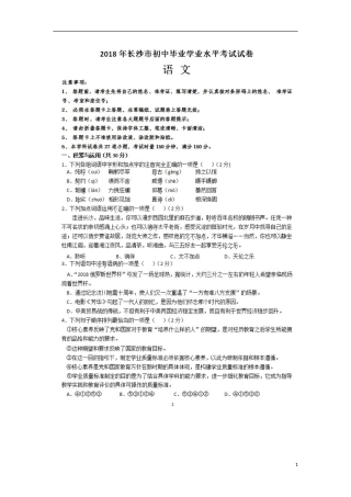 湖南省长沙市2018年中考语文真题试题（扫描版，含答案）.doc