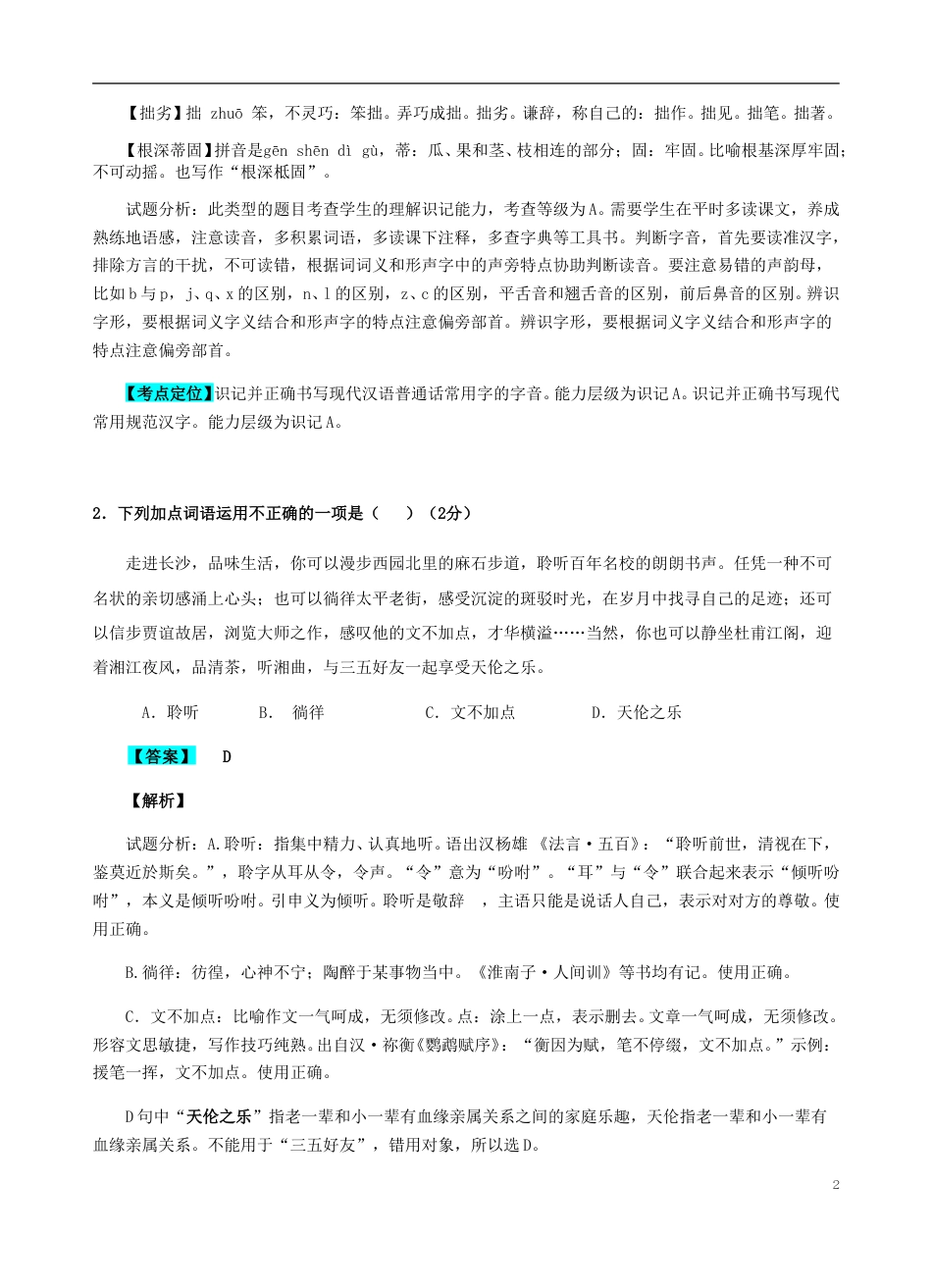 湖南省长沙市2018年中考语文真题试题（含解析）.doc_第2页