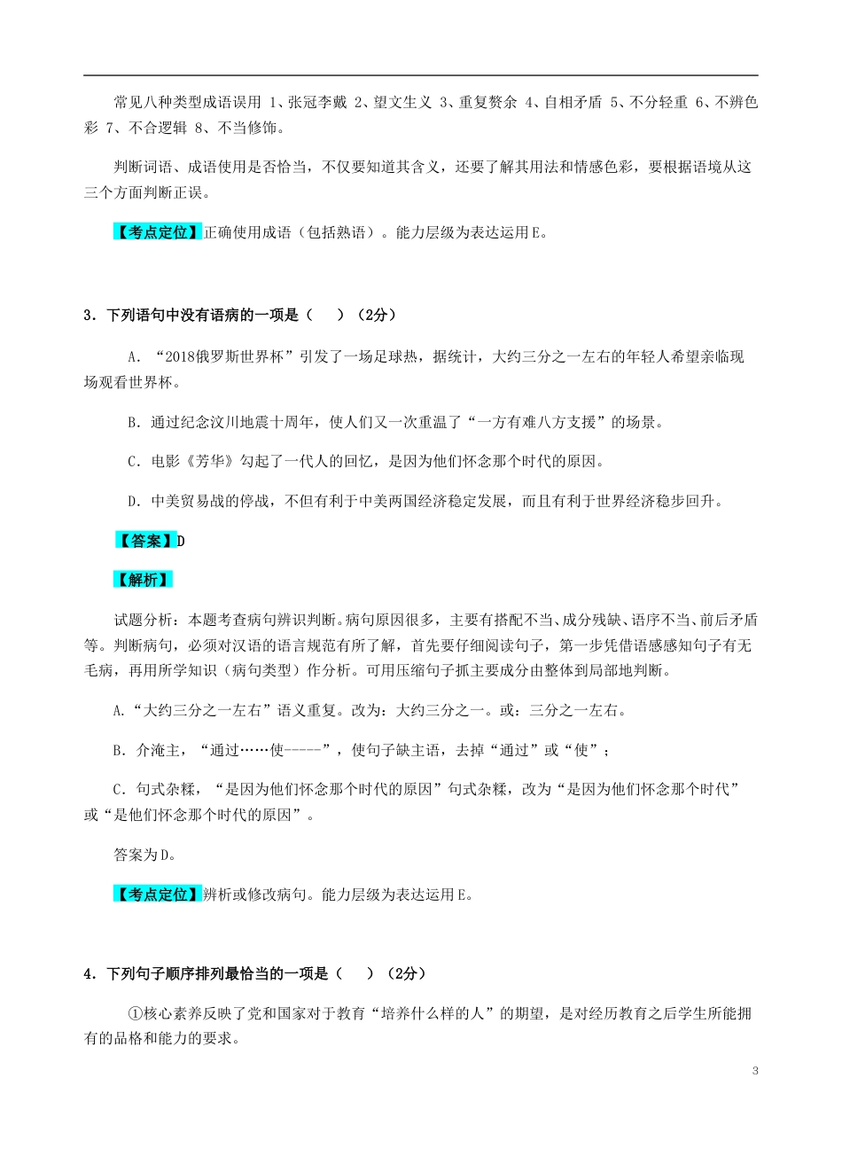 湖南省长沙市2018年中考语文真题试题（含解析）.doc_第3页