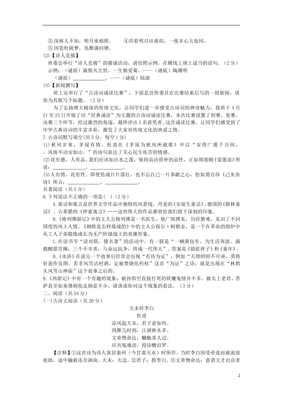 湖南省长沙市2018年中考语文真题试题（含答案）.doc_第2页