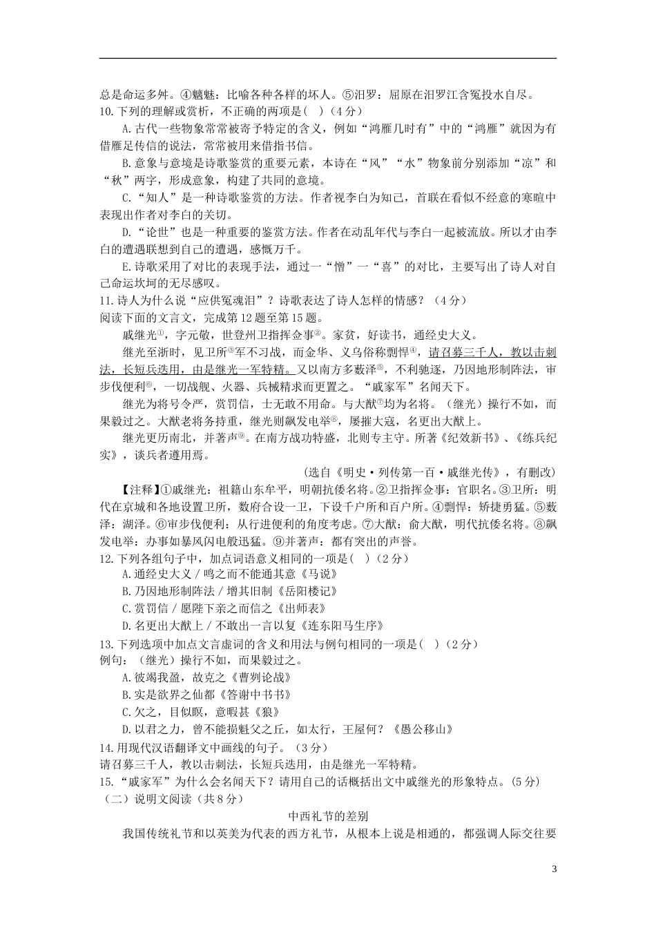 湖南省长沙市2018年中考语文真题试题（含答案）.doc_第3页