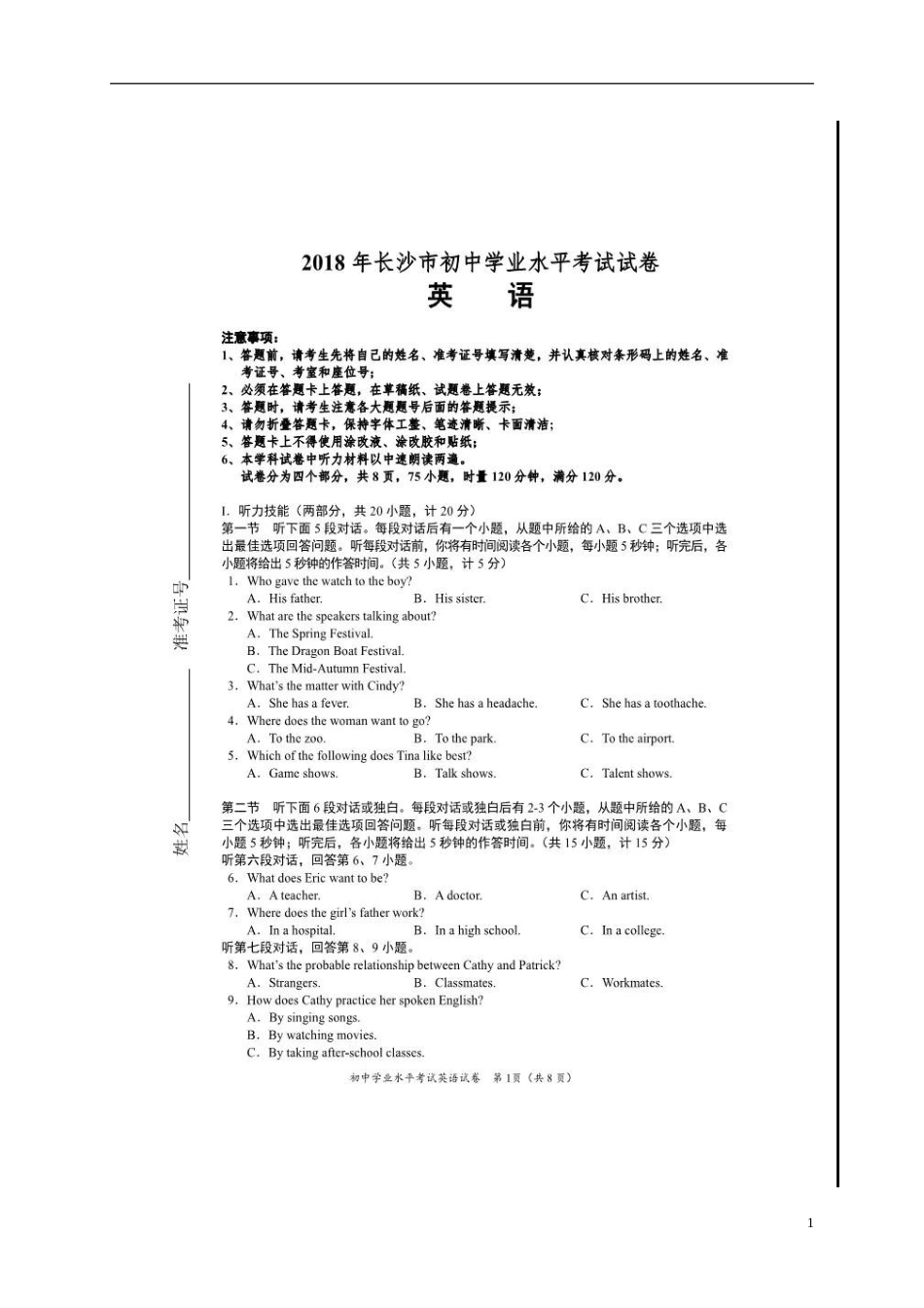 湖南省长沙市2018年中考英语真题试题（扫描版，含答案）.doc_第1页