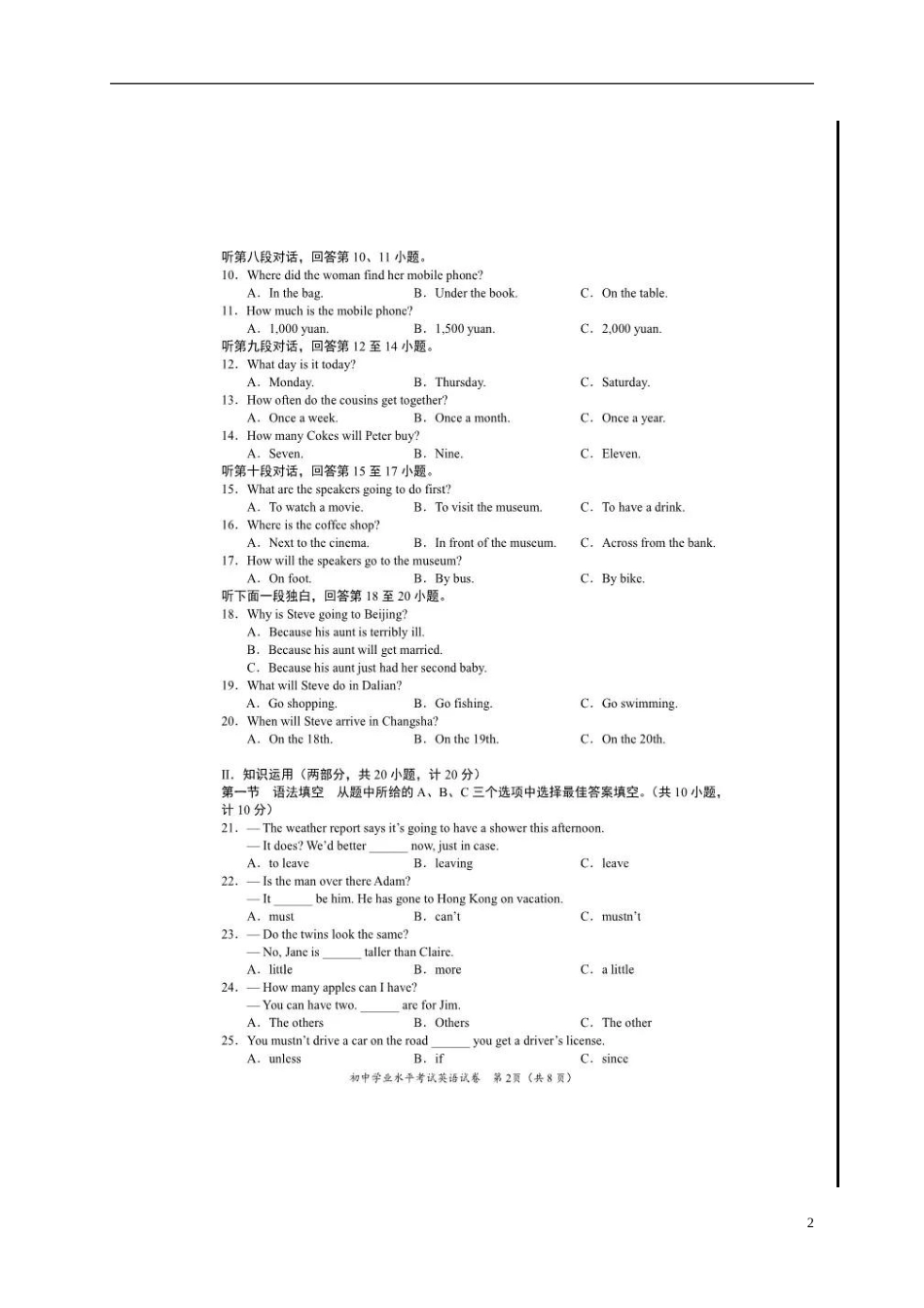 湖南省长沙市2018年中考英语真题试题（扫描版，含答案）.doc_第2页