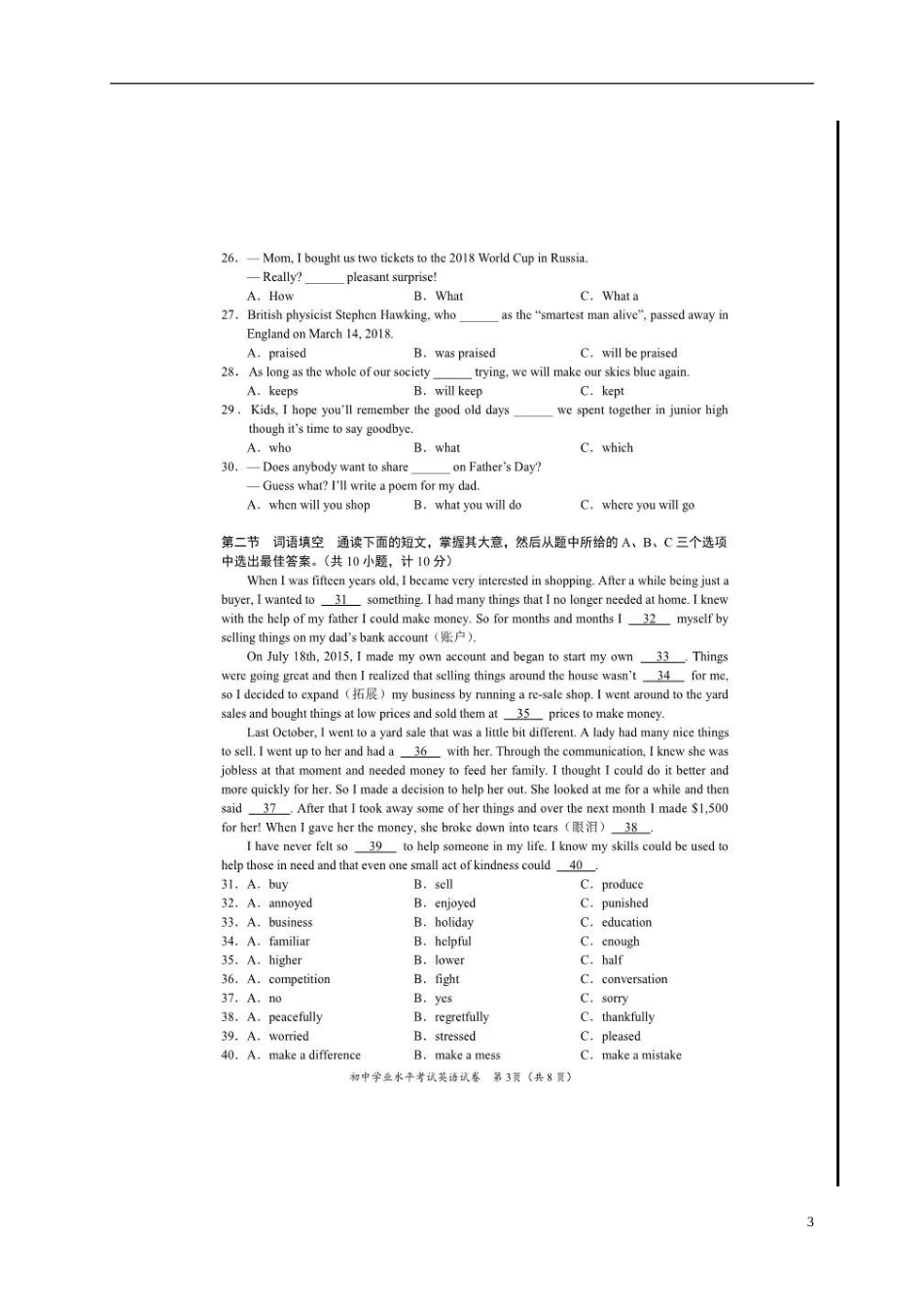 湖南省长沙市2018年中考英语真题试题（扫描版，含答案）.doc_第3页