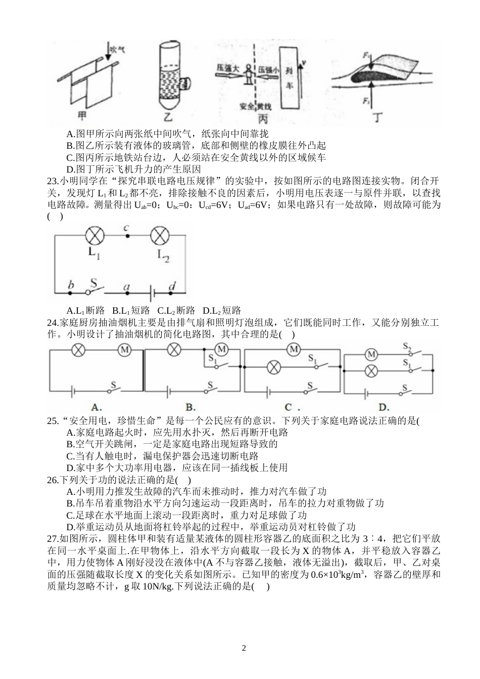 湖南省长沙市2018年中考物理试题及答案.doc_第2页