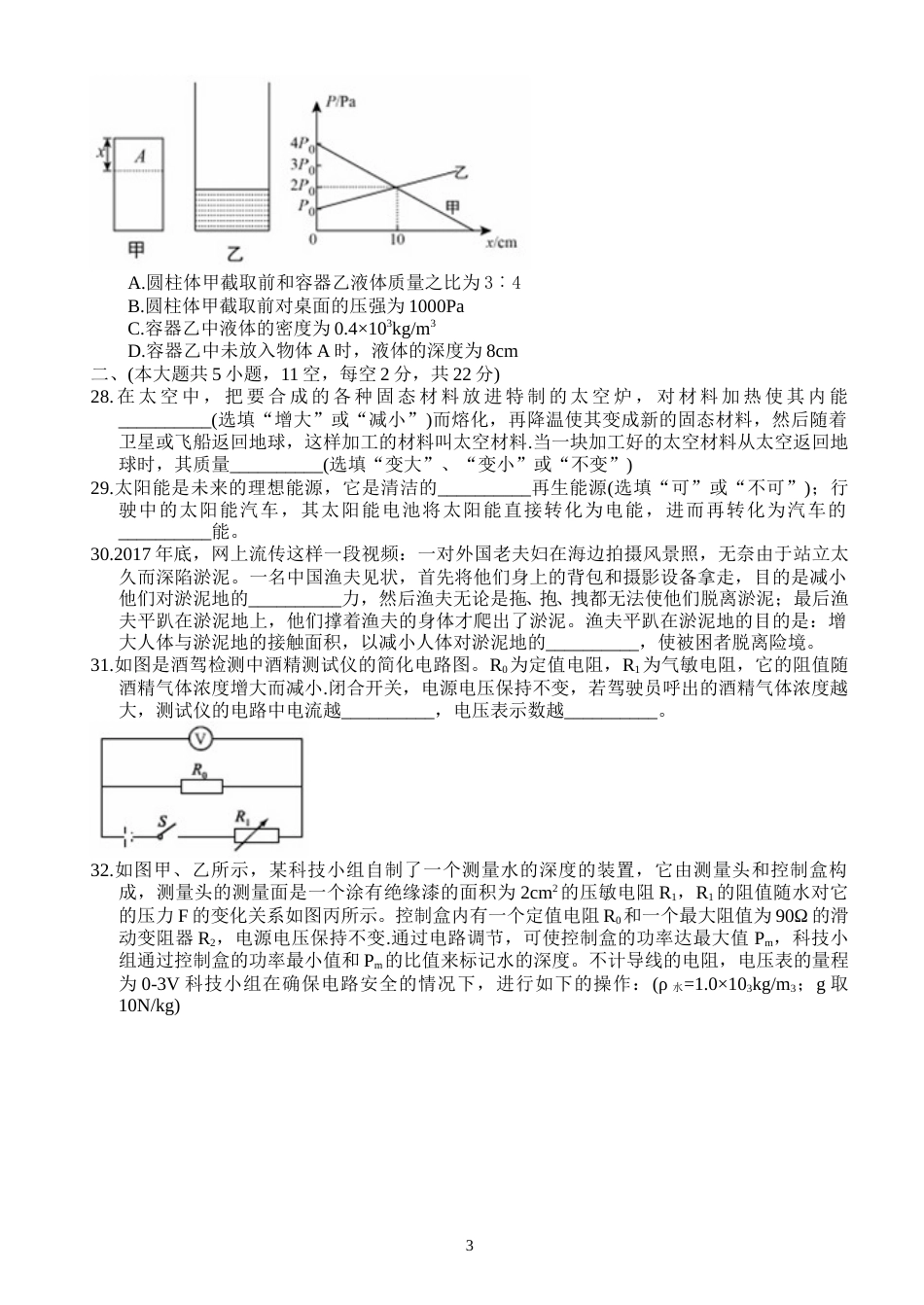 湖南省长沙市2018年中考物理试题及答案.doc_第3页