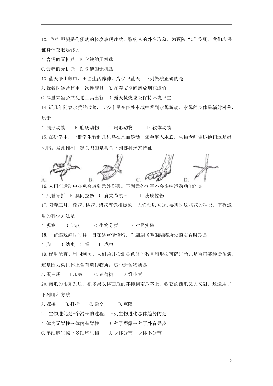 湖南省长沙市2018年中考生物真题试题（含答案）.doc_第2页