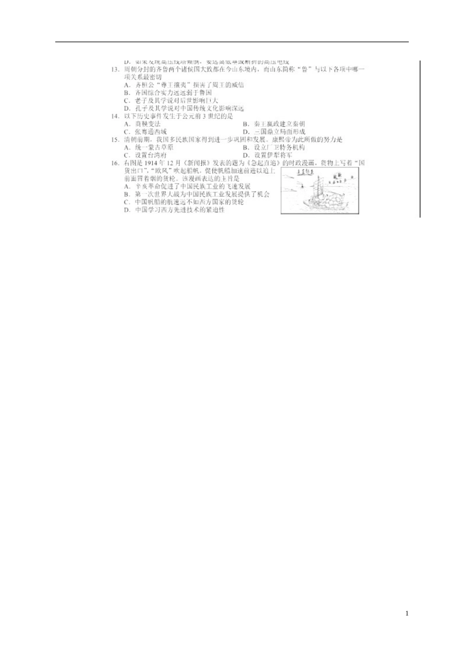 湖南省长沙市2018年中考历史真题试题（扫描版，含答案）.doc_第1页