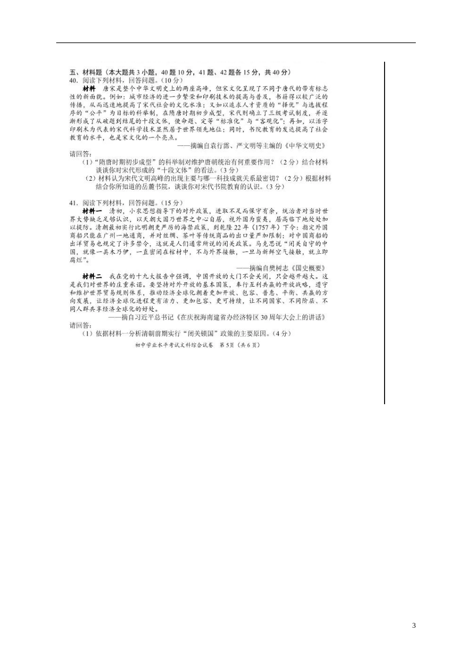 湖南省长沙市2018年中考历史真题试题（扫描版，含答案）.doc_第3页