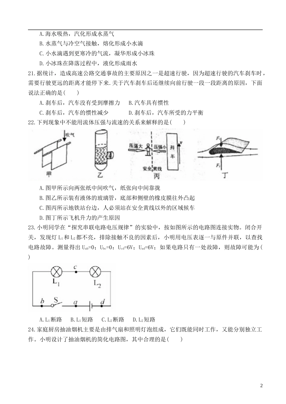 湖南省长沙市2018年中考理综（物理部分）真题试题（含扫描答案）.doc_第2页