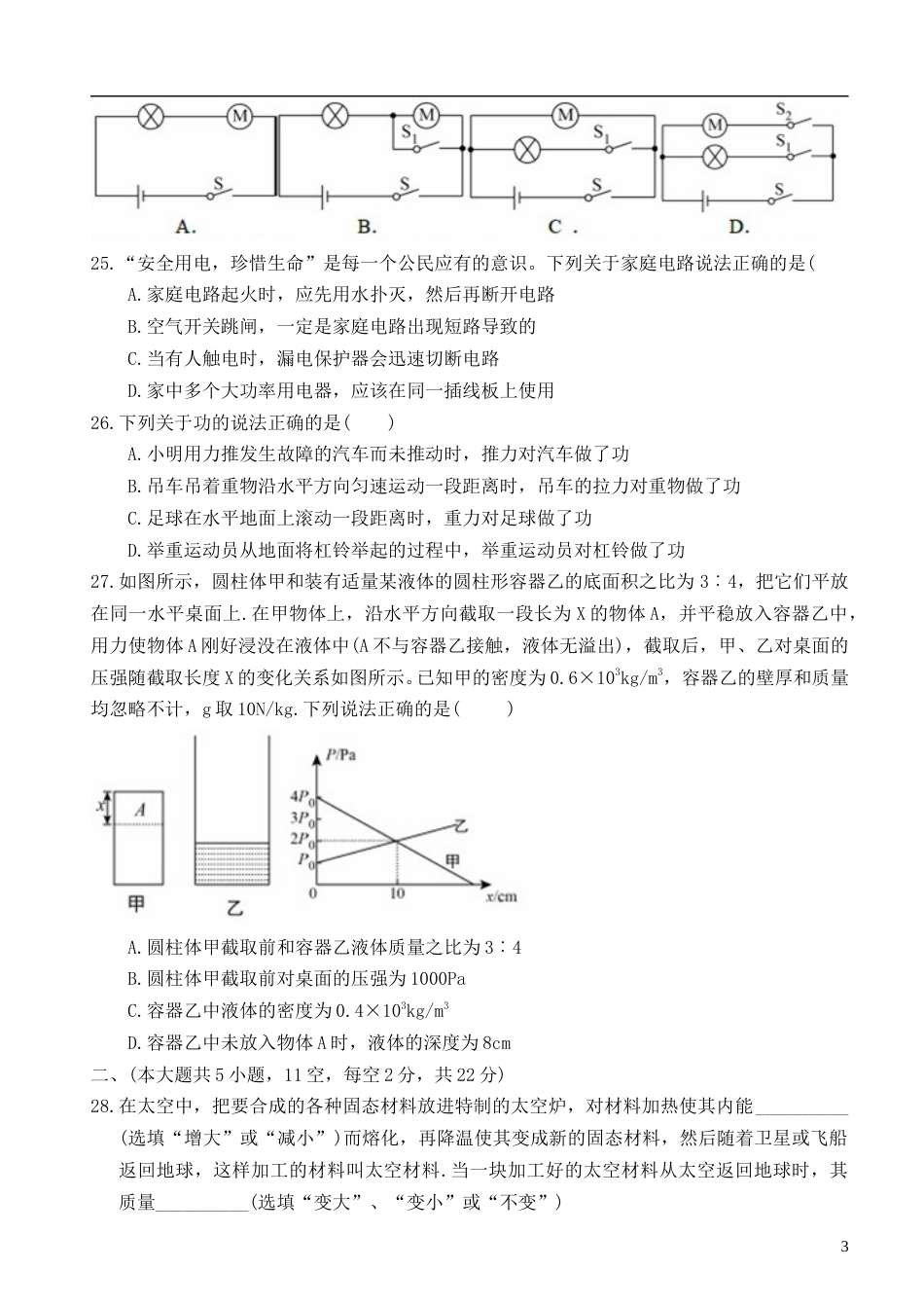 湖南省长沙市2018年中考理综（物理部分）真题试题（含扫描答案）.doc_第3页