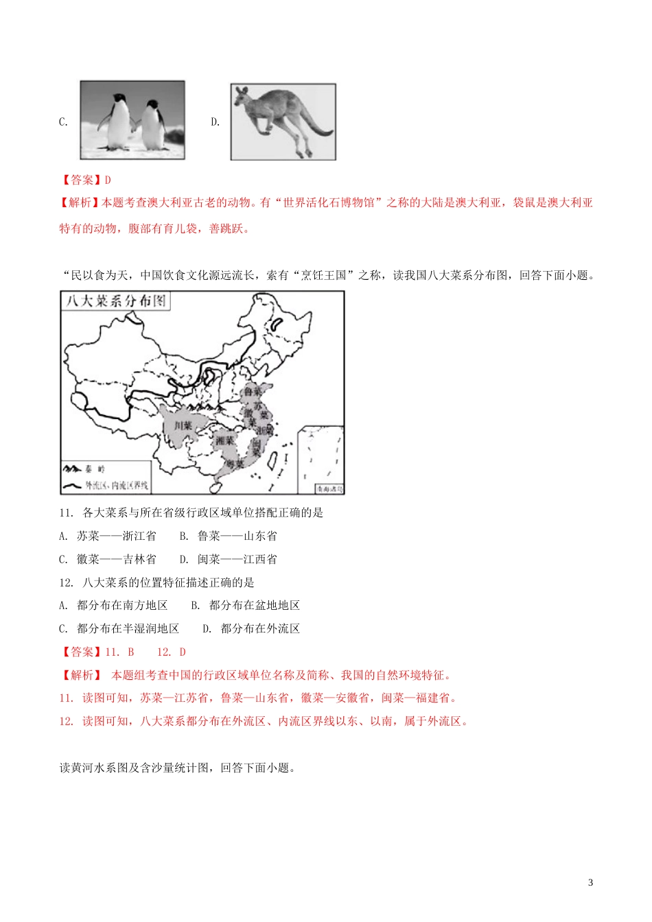 湖南省长沙市2018年中考地理真题试题（含解析）.doc_第3页