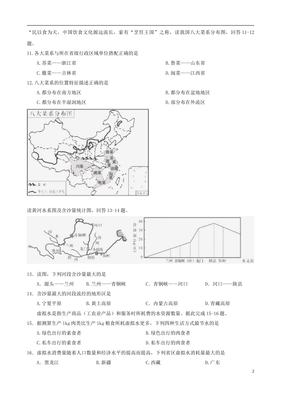 湖南省长沙市2018年中考地理真题试题（含答案）.doc_第2页