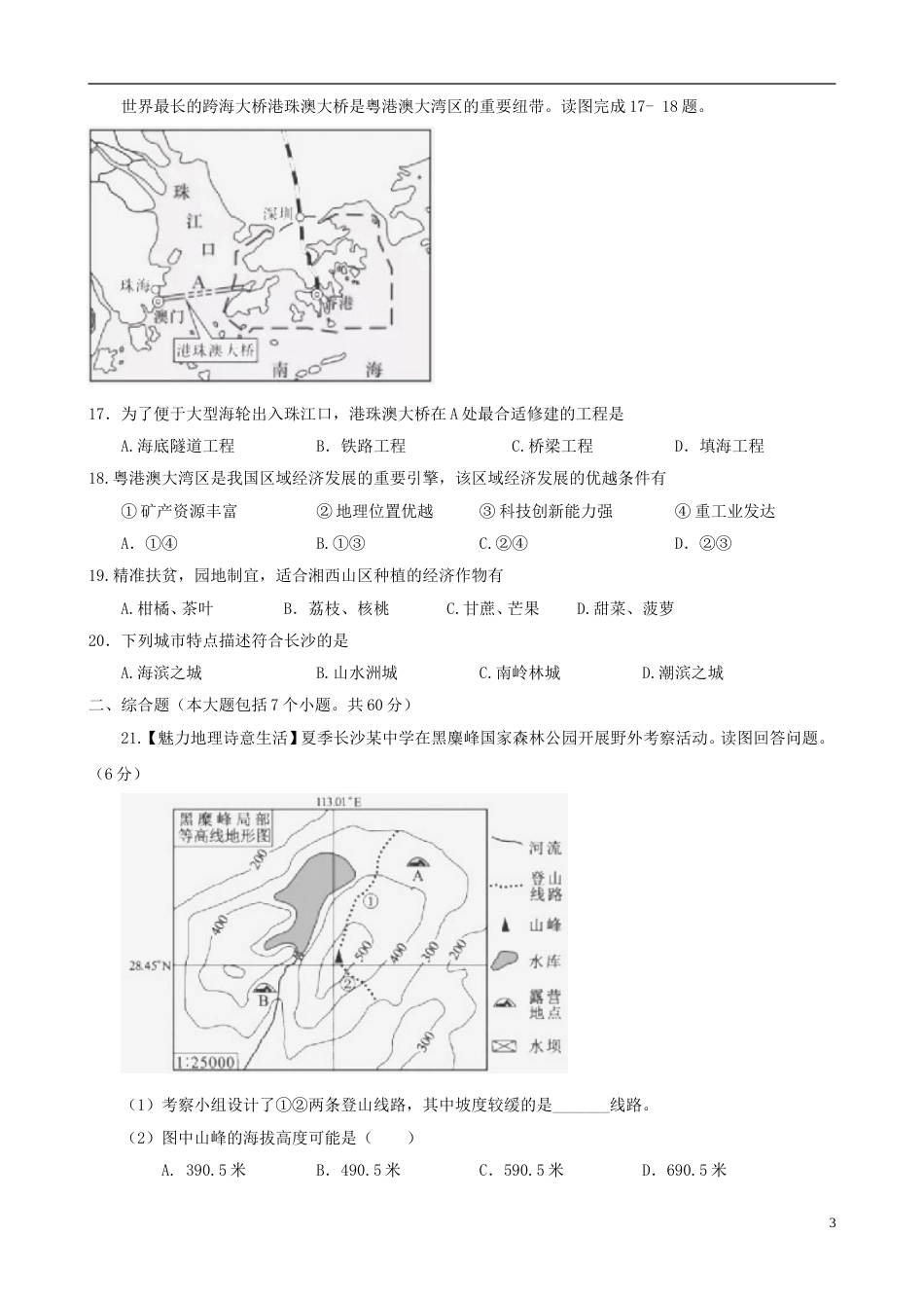湖南省长沙市2018年中考地理真题试题（含答案）.doc_第3页