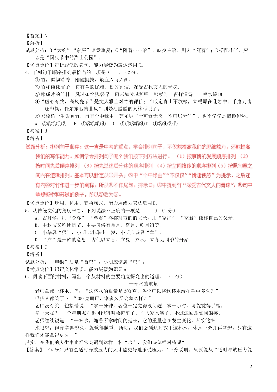 湖南省长沙市2017年中考语文真题试题（含解析）.doc_第2页