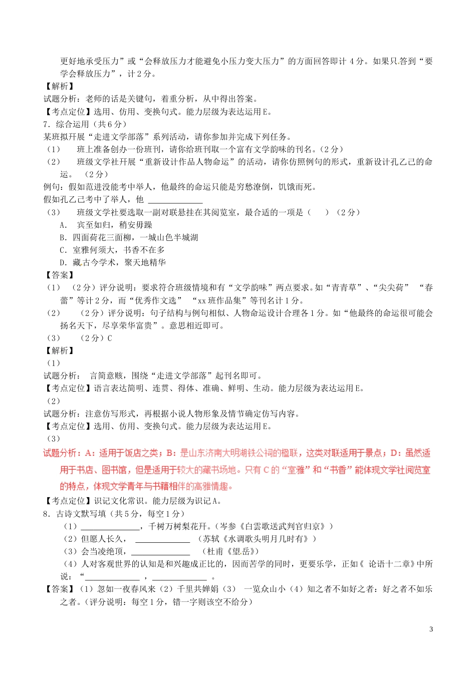 湖南省长沙市2017年中考语文真题试题（含解析）.doc_第3页