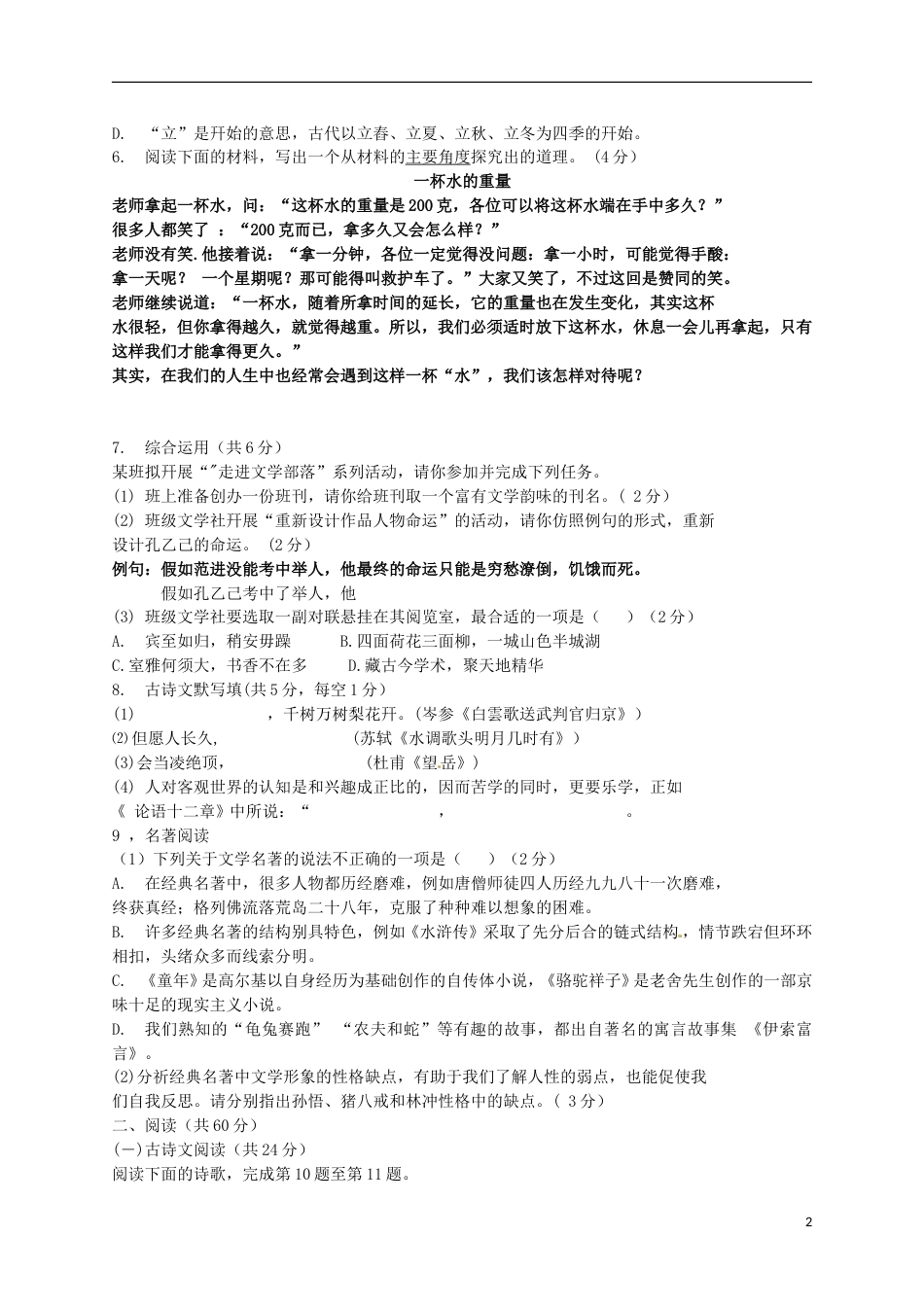 湖南省长沙市2017年中考语文真题试题（含答案）.doc_第2页
