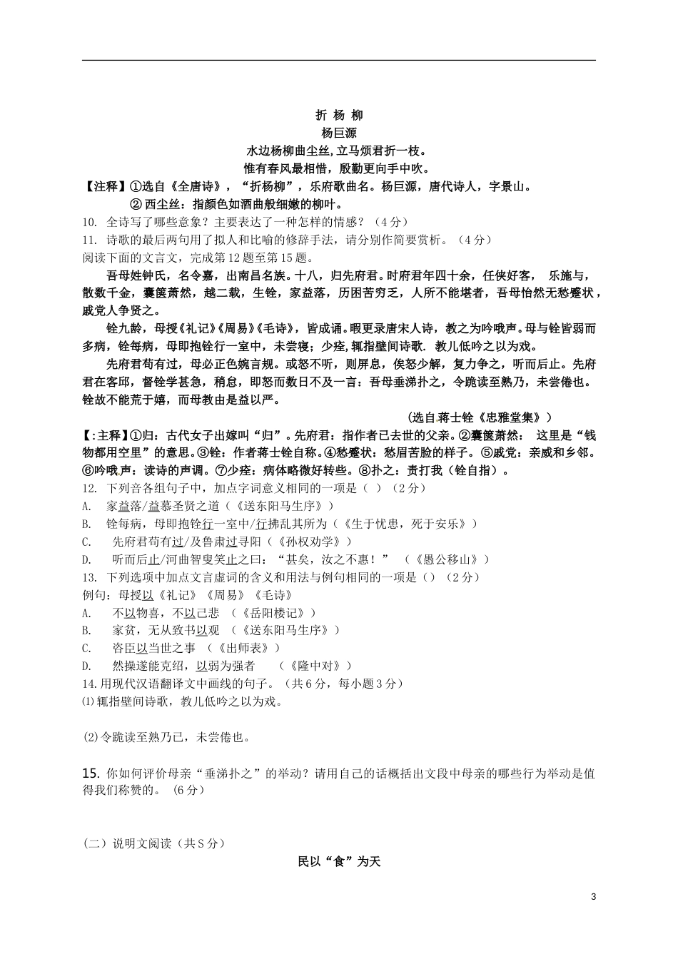 湖南省长沙市2017年中考语文真题试题（含答案）.doc_第3页