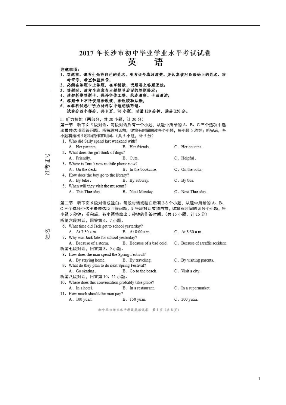 湖南省长沙市2017年中考英语真题试题（扫描版，含答案）.doc_第1页