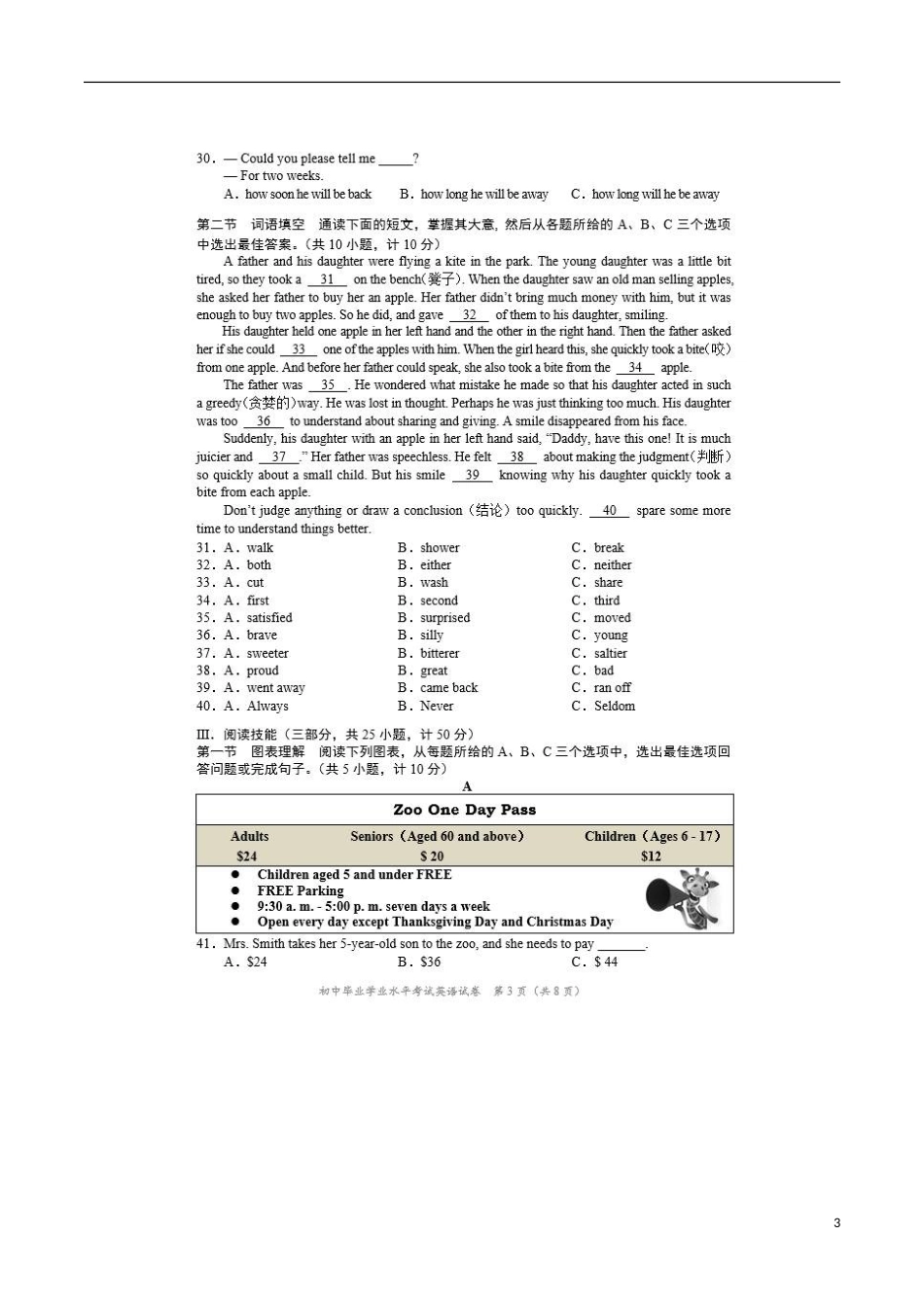 湖南省长沙市2017年中考英语真题试题（扫描版，含答案）.doc_第3页