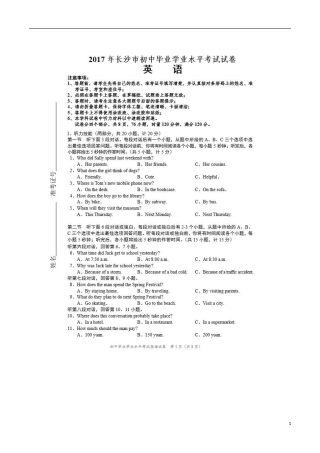 湖南省长沙市2017年中考英语真题试题（扫描版，含答案）.doc