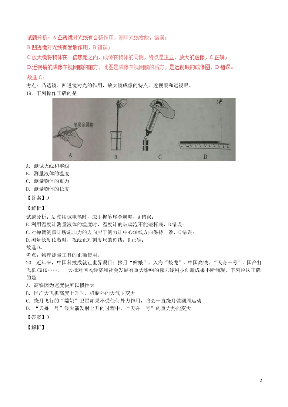 湖南省长沙市2017年中考物理真题试题（含解析）.DOC_第2页