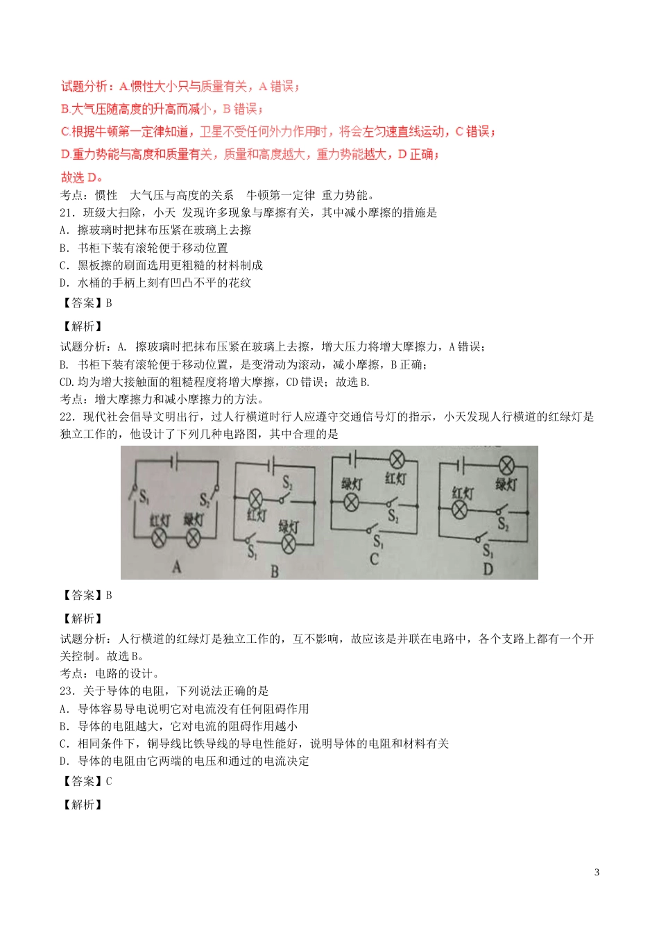 湖南省长沙市2017年中考物理真题试题（含解析）.DOC_第3页