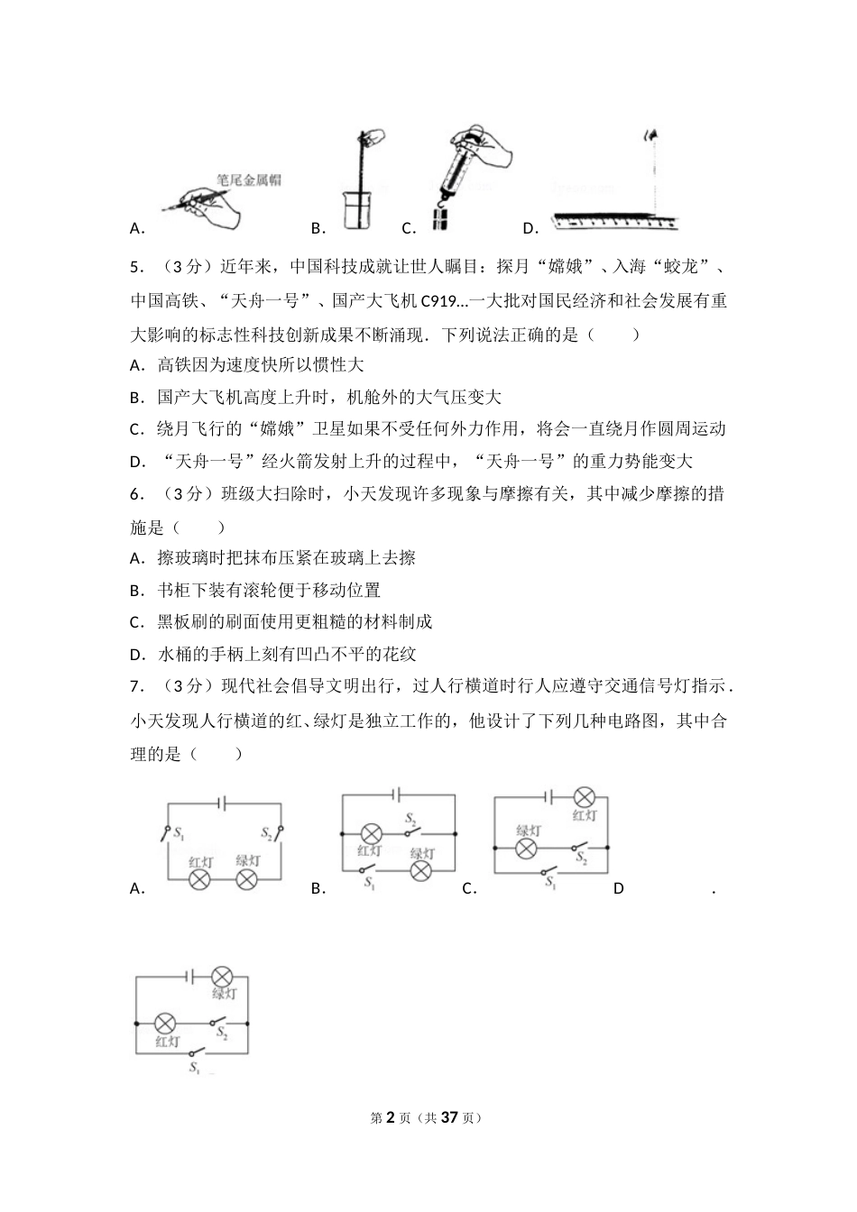 湖南省长沙市2017年中考物理试题及答案.doc_第2页