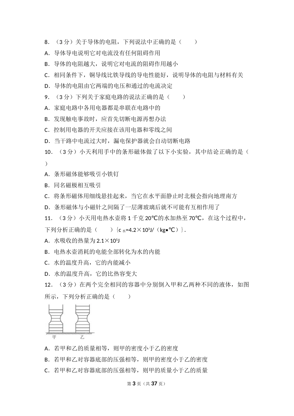 湖南省长沙市2017年中考物理试题及答案.doc_第3页