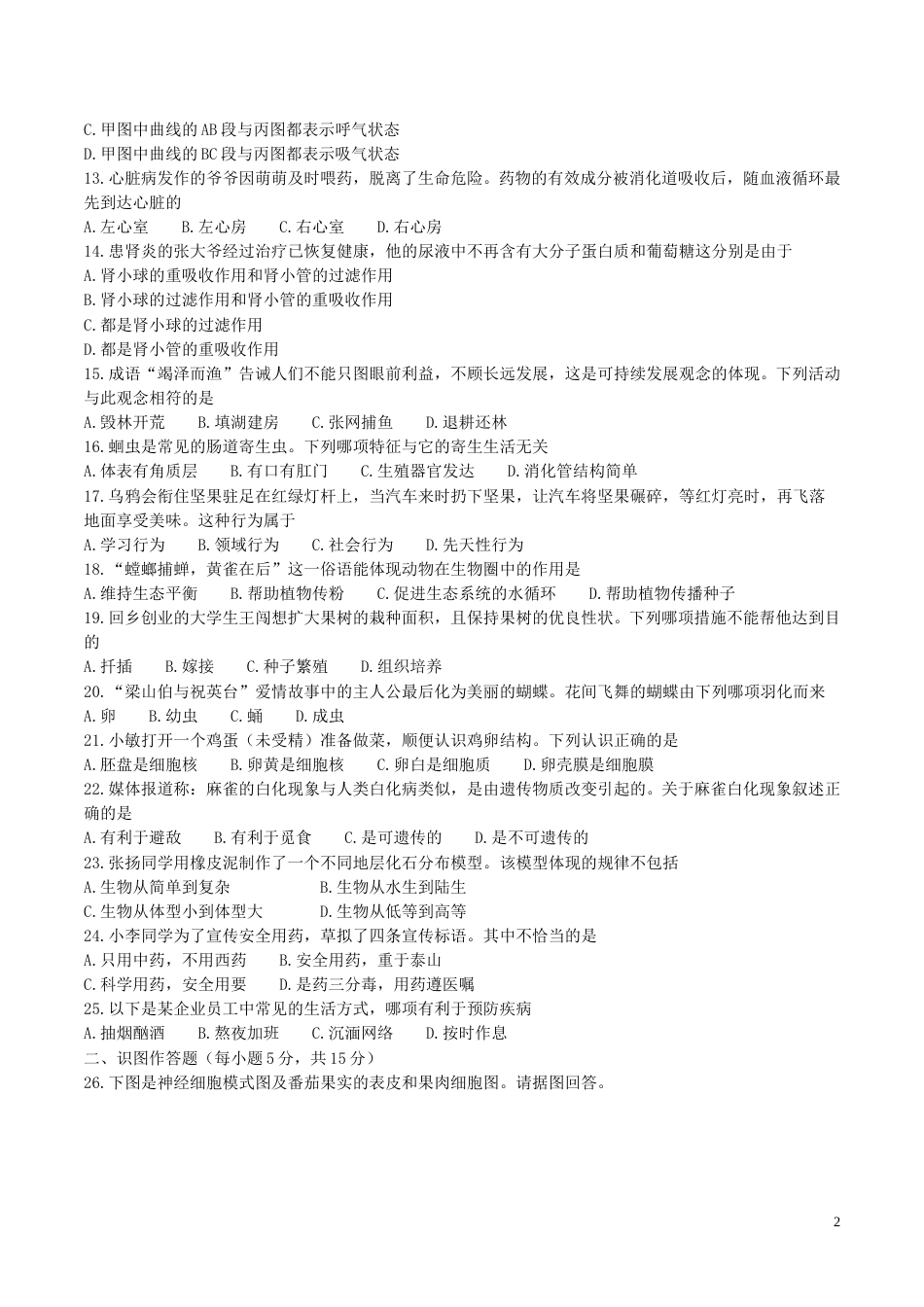 湖南省长沙市2017年中考生物真题试题（含答案）.doc_第2页