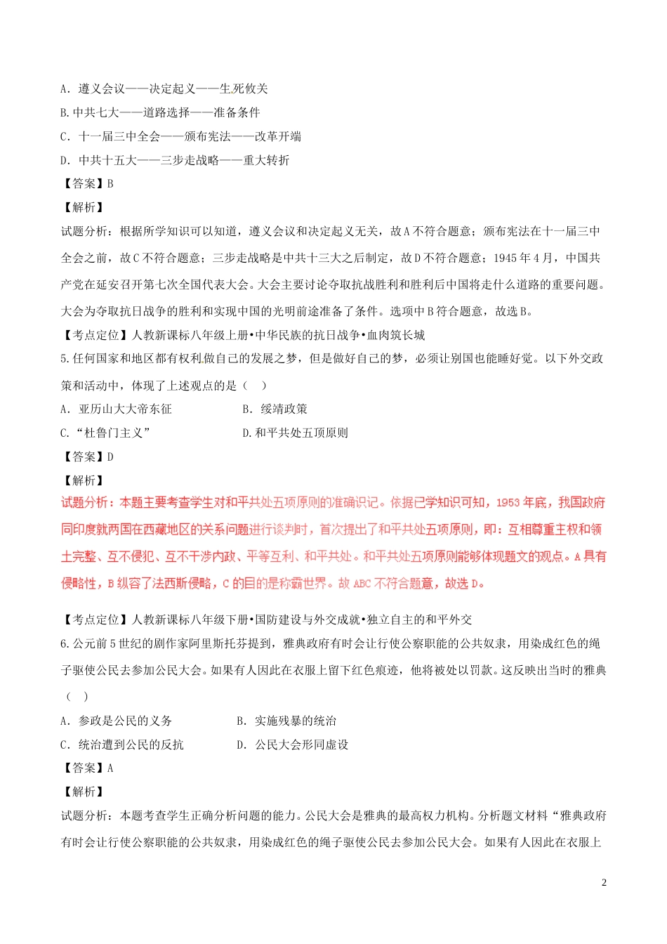 湖南省长沙市2017年中考历史真题试题（含解析）.doc_第2页