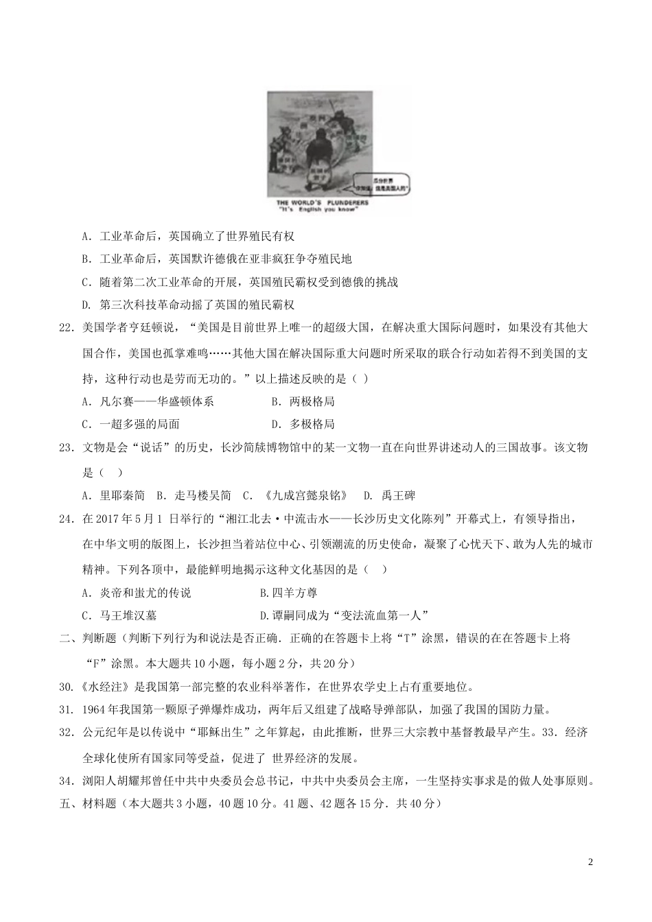 湖南省长沙市2017年中考历史真题试题（含答案）.doc_第2页