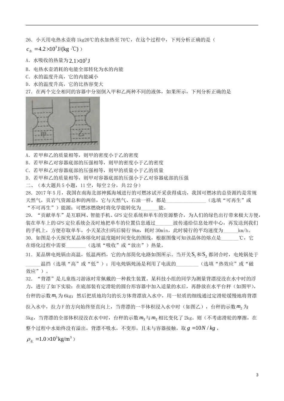 湖南省长沙市2017年中考理综（物理部分）真题试题（含答案）.DOC_第3页