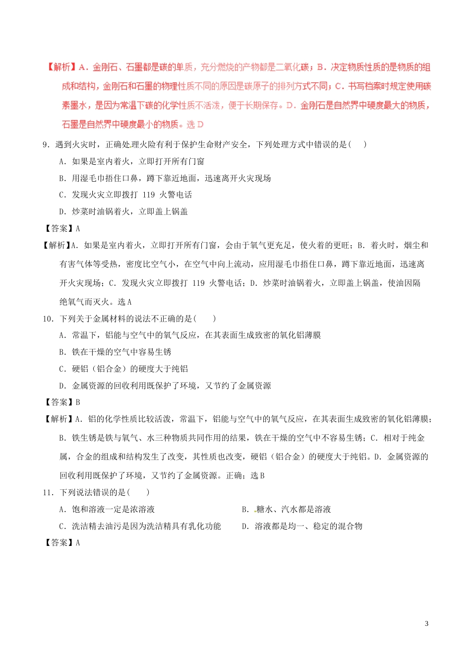 湖南省长沙市2017年中考化学真题试题（含解析）.DOC_第3页