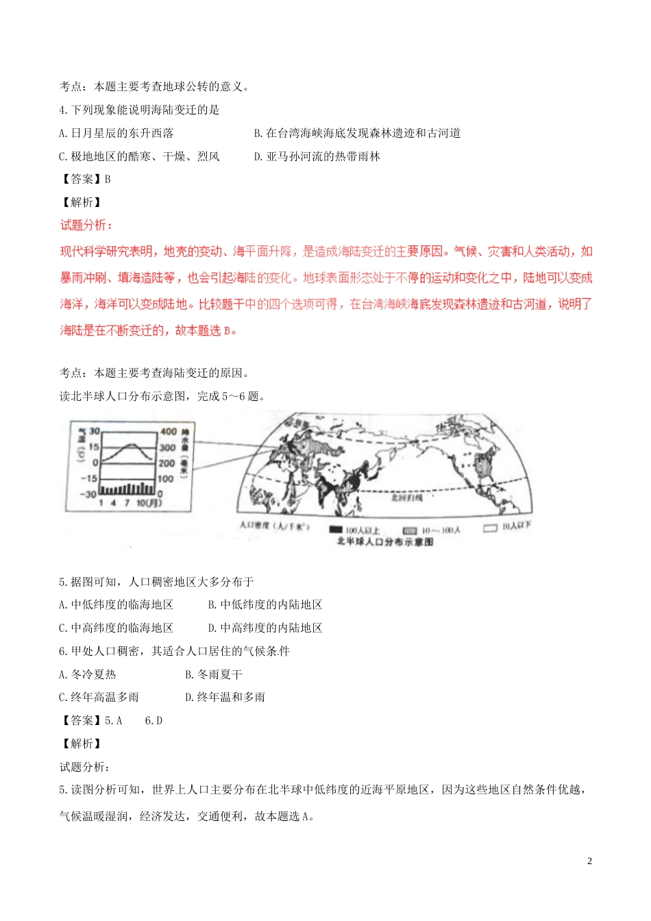 湖南省长沙市2017年中考地理真题试题（含解析）.doc_第2页